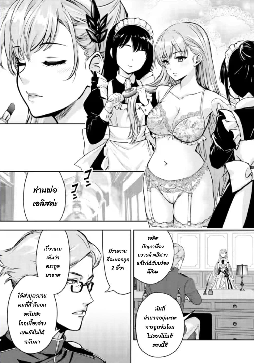 Hazure Skill "Gacha" De Tsuihou Sareta Ore Wa, Wagamama Osananajimi O Zetsuen Shi Kakusei Suru page 8
