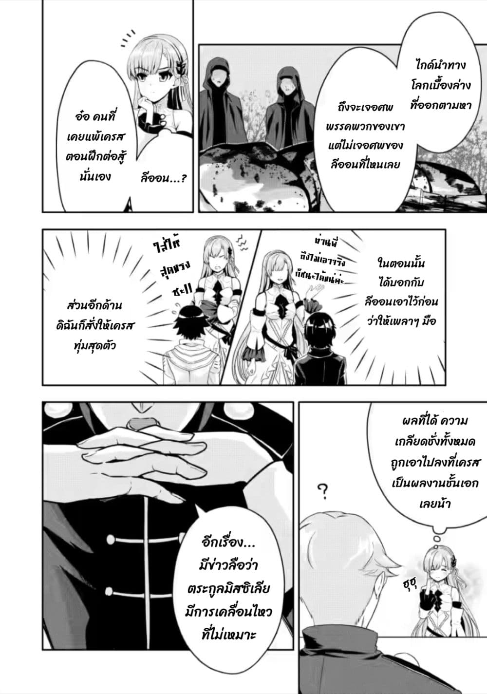 Hazure Skill "Gacha" De Tsuihou Sareta Ore Wa, Wagamama Osananajimi O Zetsuen Shi Kakusei Suru page 9