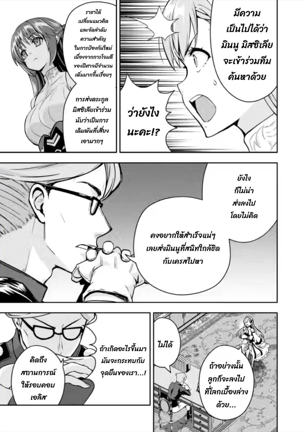 Hazure Skill "Gacha" De Tsuihou Sareta Ore Wa, Wagamama Osananajimi O Zetsuen Shi Kakusei Suru page 10