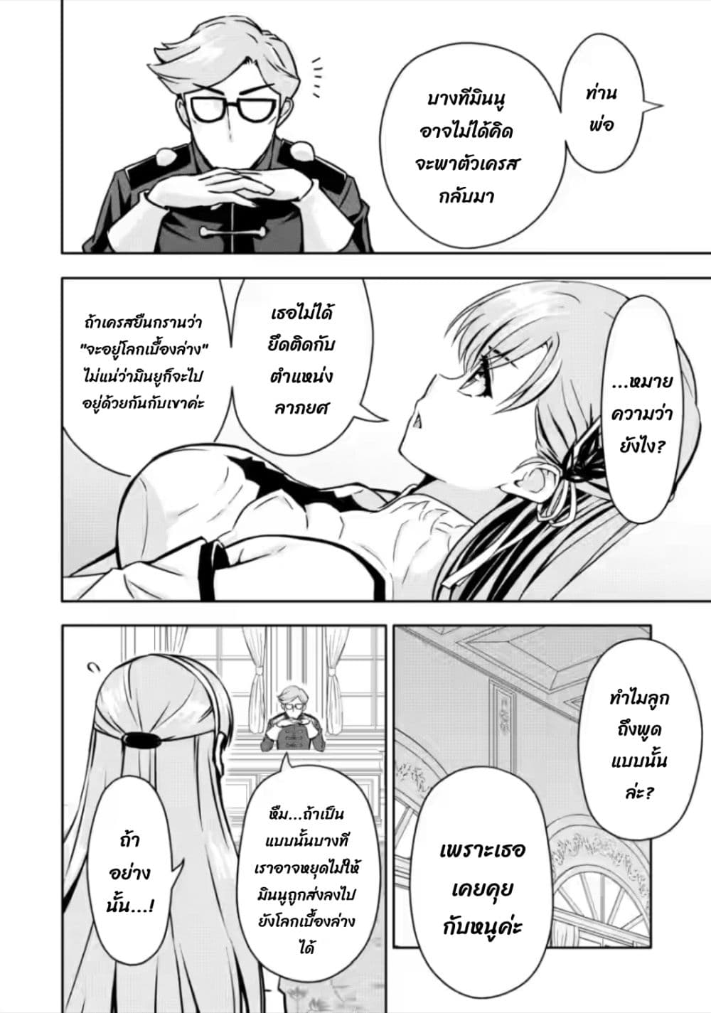 Hazure Skill "Gacha" De Tsuihou Sareta Ore Wa, Wagamama Osananajimi O Zetsuen Shi Kakusei Suru page 3