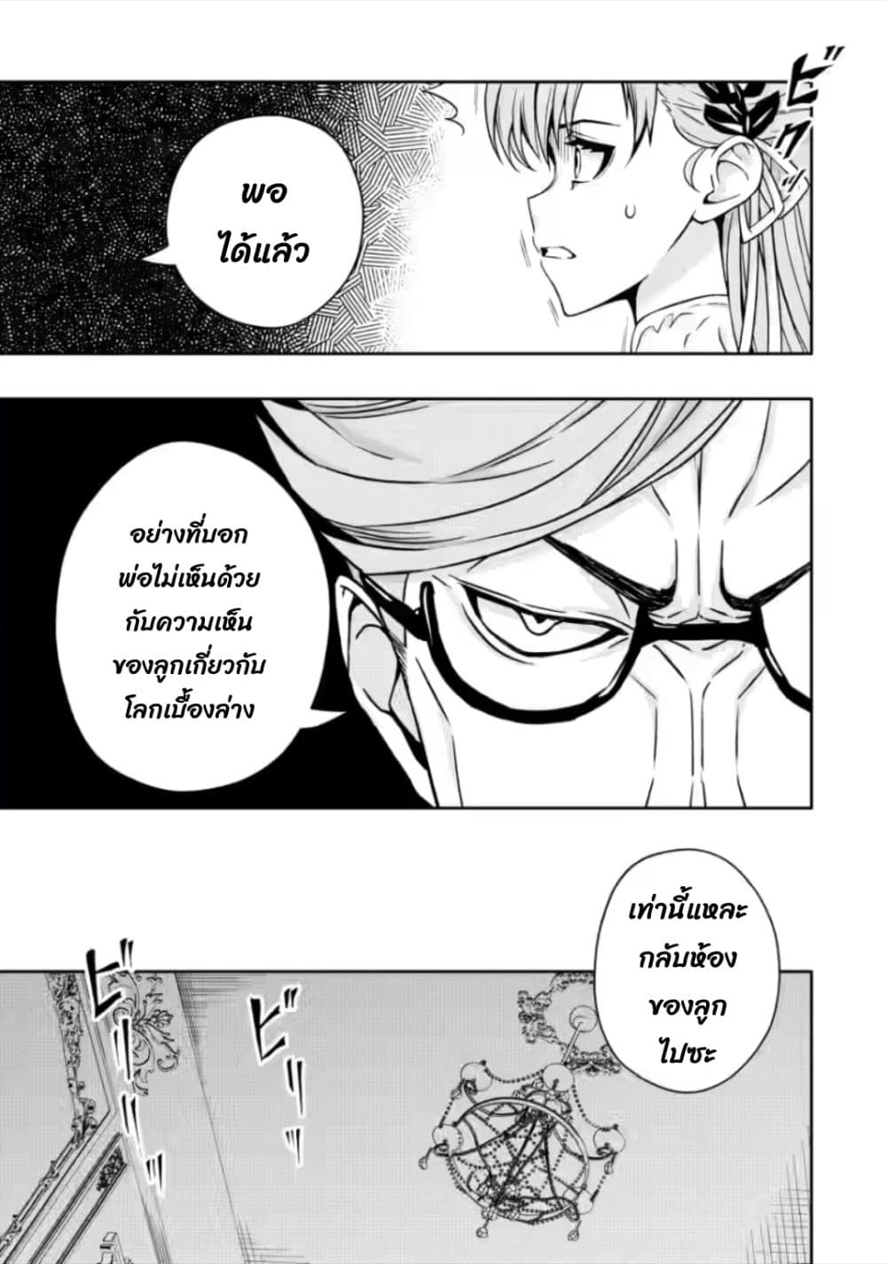 Hazure Skill "Gacha" De Tsuihou Sareta Ore Wa, Wagamama Osananajimi O Zetsuen Shi Kakusei Suru page 4