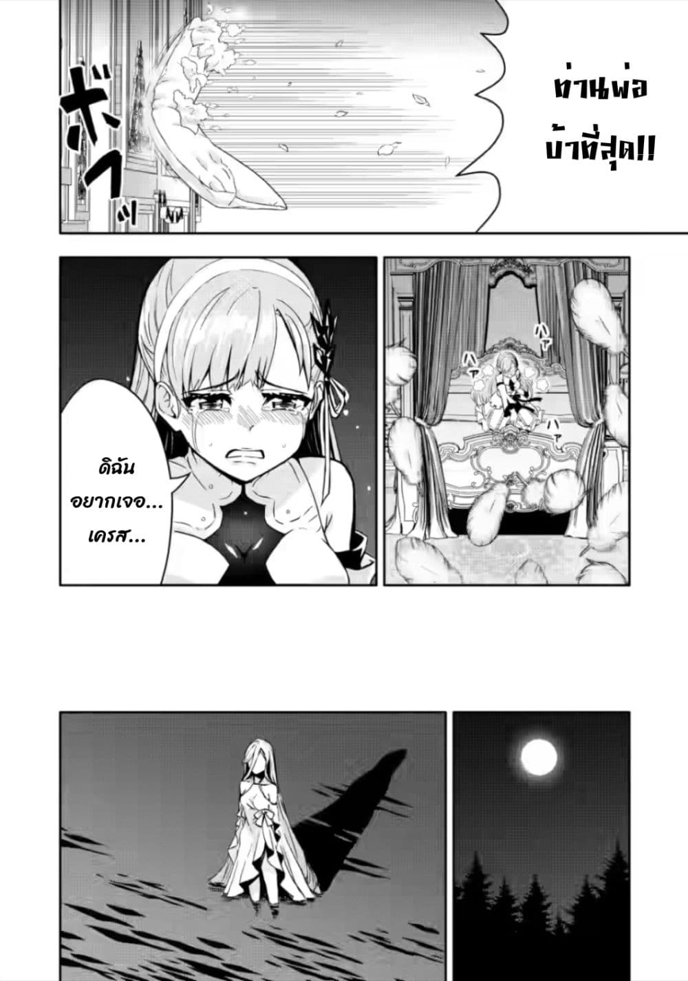Hazure Skill "Gacha" De Tsuihou Sareta Ore Wa, Wagamama Osananajimi O Zetsuen Shi Kakusei Suru page 5