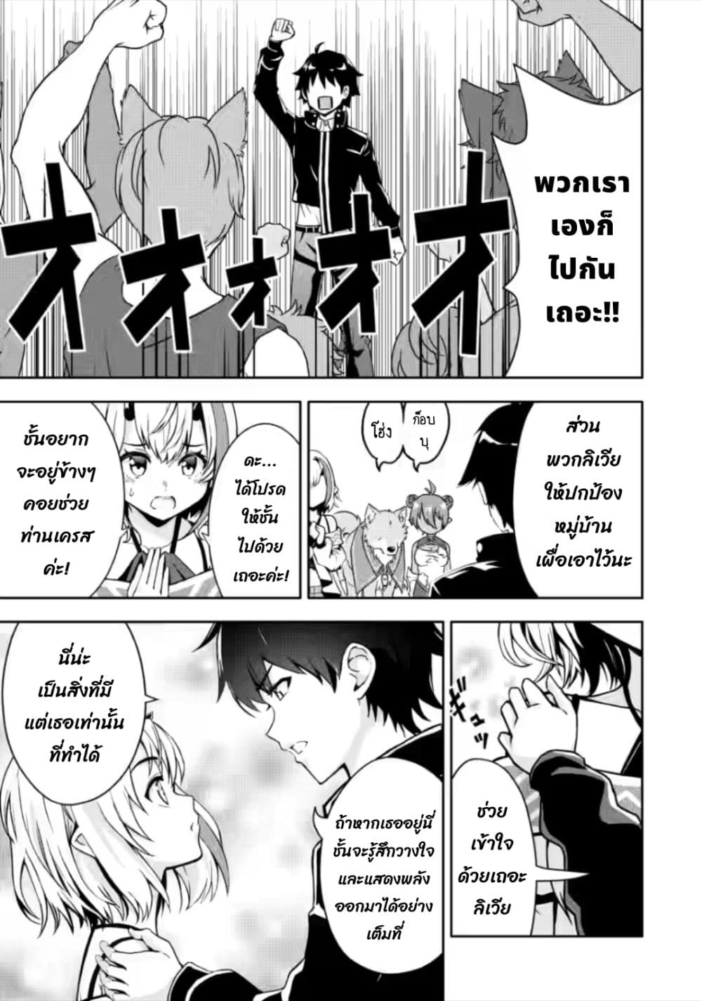 Hazure Skill "Gacha" De Tsuihou Sareta Ore Wa, Wagamama Osananajimi O Zetsuen Shi Kakusei Suru page 8