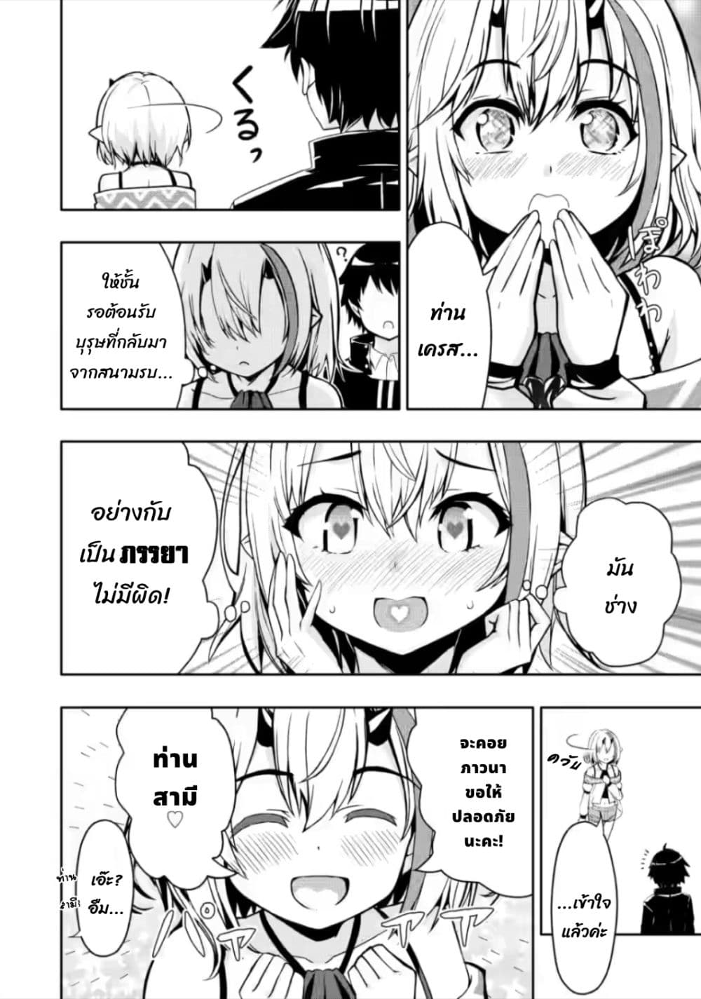 Hazure Skill "Gacha" De Tsuihou Sareta Ore Wa, Wagamama Osananajimi O Zetsuen Shi Kakusei Suru page 9