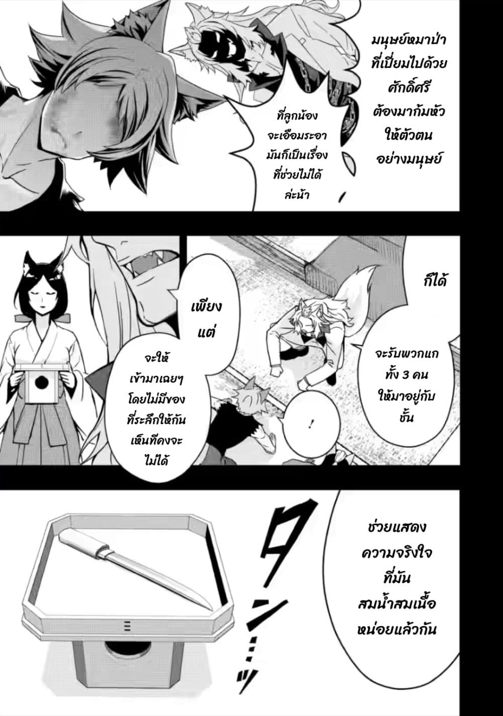 Hazure Skill "Gacha" De Tsuihou Sareta Ore Wa, Wagamama Osananajimi O Zetsuen Shi Kakusei Suru page 4