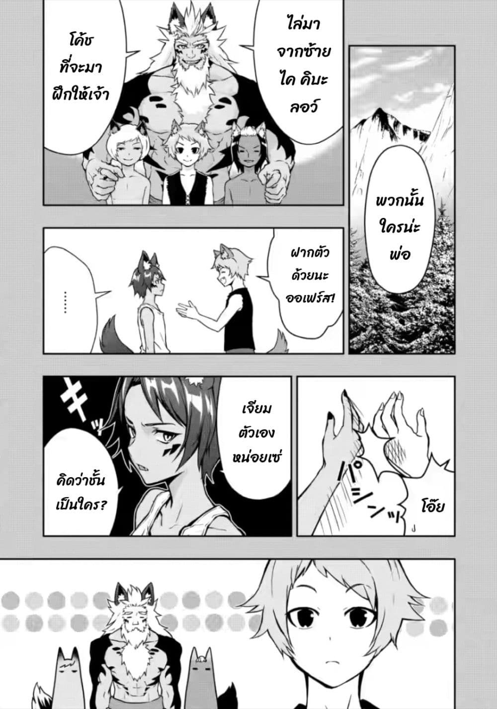 Hazure Skill "Gacha" De Tsuihou Sareta Ore Wa, Wagamama Osananajimi O Zetsuen Shi Kakusei Suru page 2