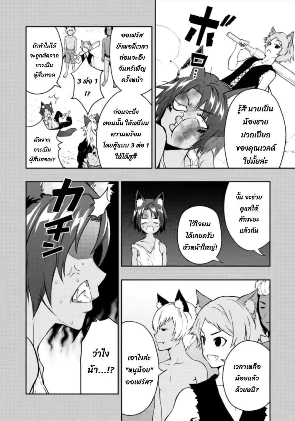 Hazure Skill "Gacha" De Tsuihou Sareta Ore Wa, Wagamama Osananajimi O Zetsuen Shi Kakusei Suru page 3