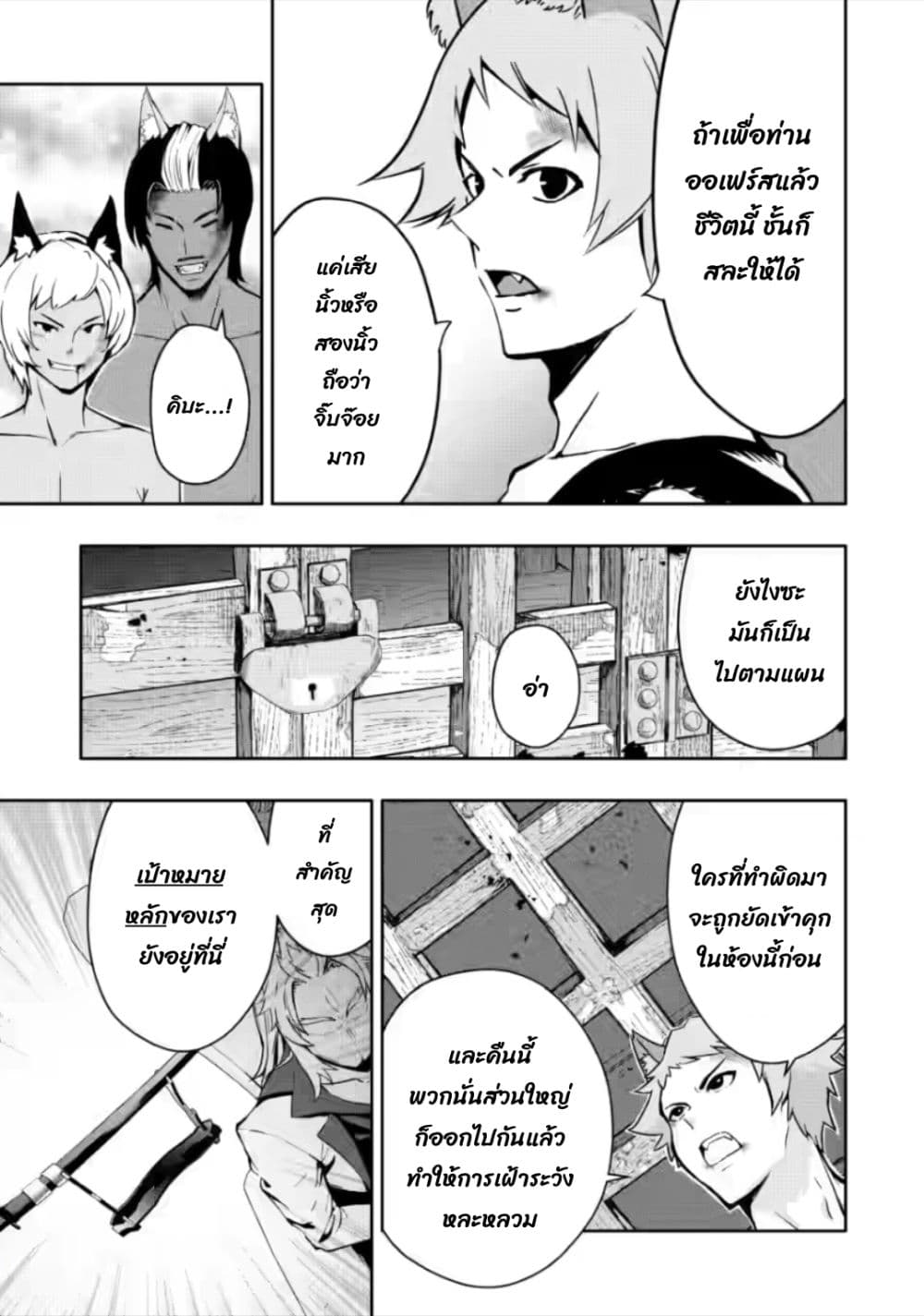 Hazure Skill "Gacha" De Tsuihou Sareta Ore Wa, Wagamama Osananajimi O Zetsuen Shi Kakusei Suru page 8