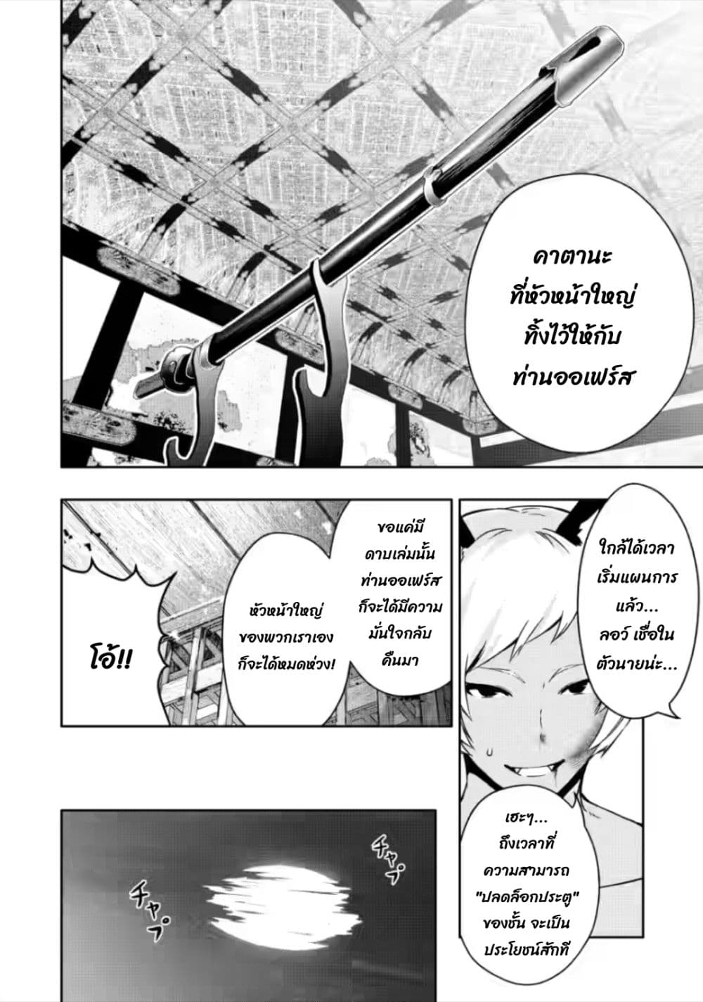 Hazure Skill "Gacha" De Tsuihou Sareta Ore Wa, Wagamama Osananajimi O Zetsuen Shi Kakusei Suru page 9