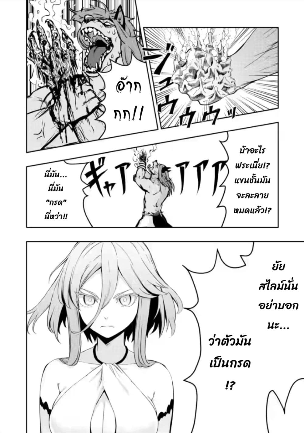 Hazure Skill "Gacha" De Tsuihou Sareta Ore Wa, Wagamama Osananajimi O Zetsuen Shi Kakusei Suru page 7
