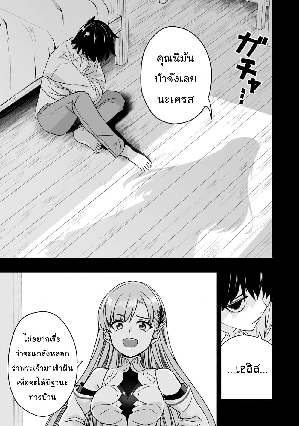 Hazure Skill "Gacha" De Tsuihou Sareta Ore Wa, Wagamama Osananajimi O Zetsuen Shi Kakusei Suru page 2