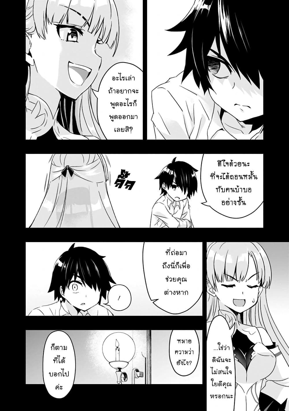 Hazure Skill "Gacha" De Tsuihou Sareta Ore Wa, Wagamama Osananajimi O Zetsuen Shi Kakusei Suru page 3