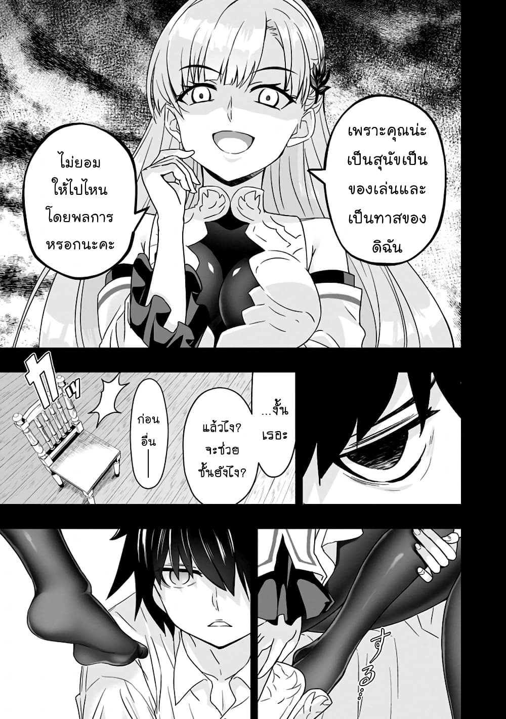 Hazure Skill "Gacha" De Tsuihou Sareta Ore Wa, Wagamama Osananajimi O Zetsuen Shi Kakusei Suru page 4