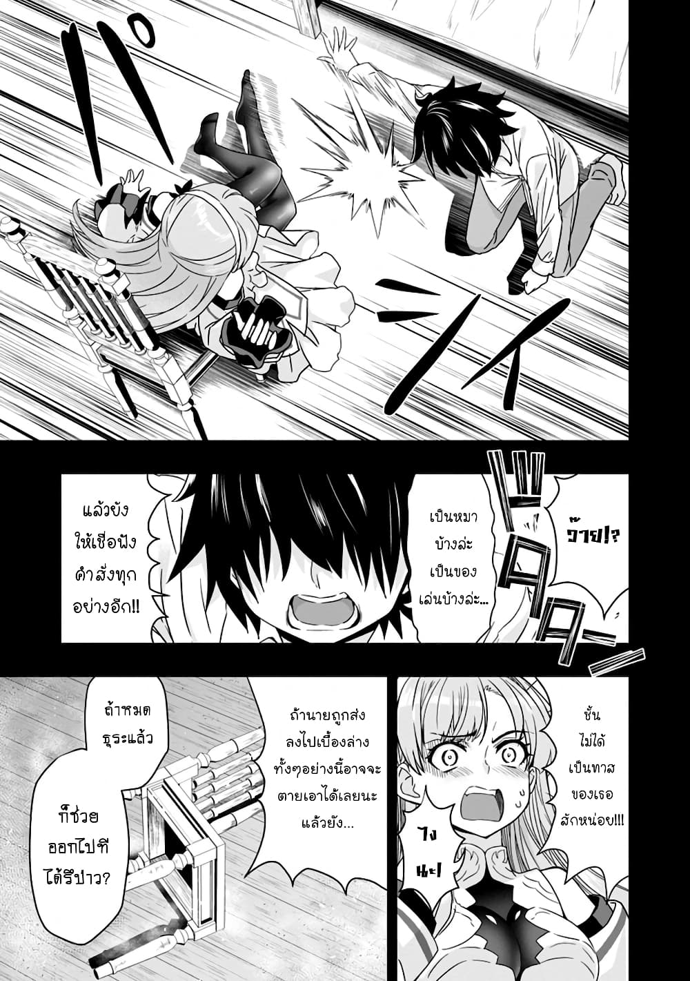 Hazure Skill "Gacha" De Tsuihou Sareta Ore Wa, Wagamama Osananajimi O Zetsuen Shi Kakusei Suru page 6