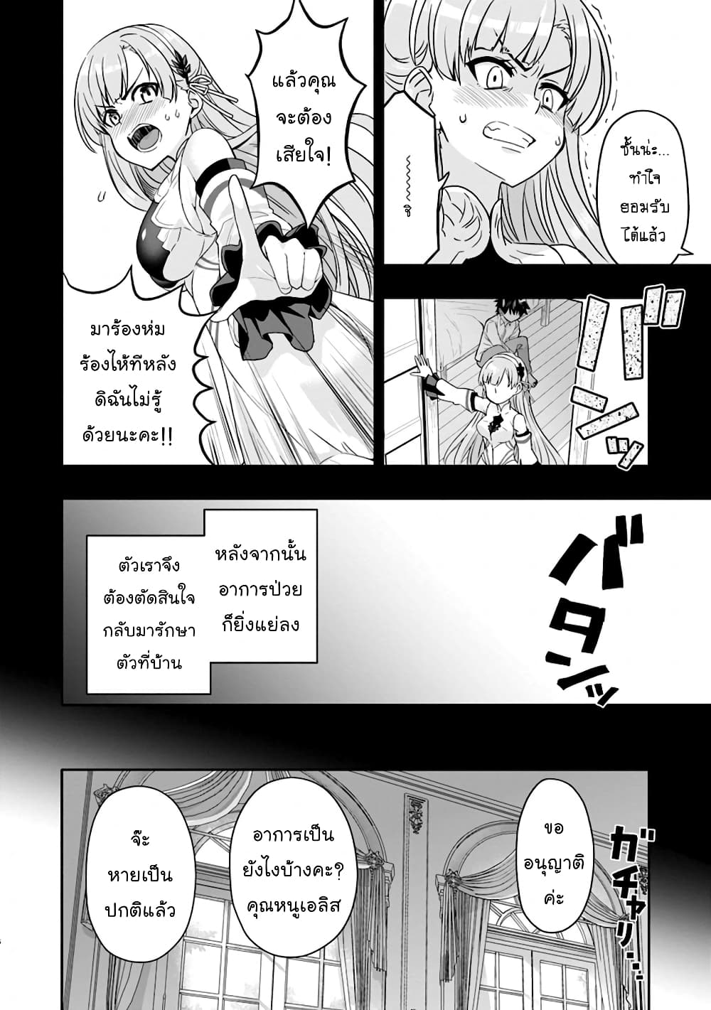 Hazure Skill "Gacha" De Tsuihou Sareta Ore Wa, Wagamama Osananajimi O Zetsuen Shi Kakusei Suru page 7