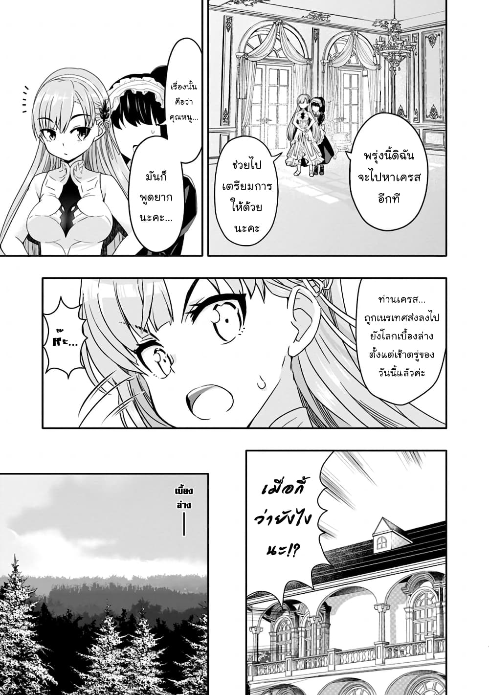 Hazure Skill "Gacha" De Tsuihou Sareta Ore Wa, Wagamama Osananajimi O Zetsuen Shi Kakusei Suru page 8