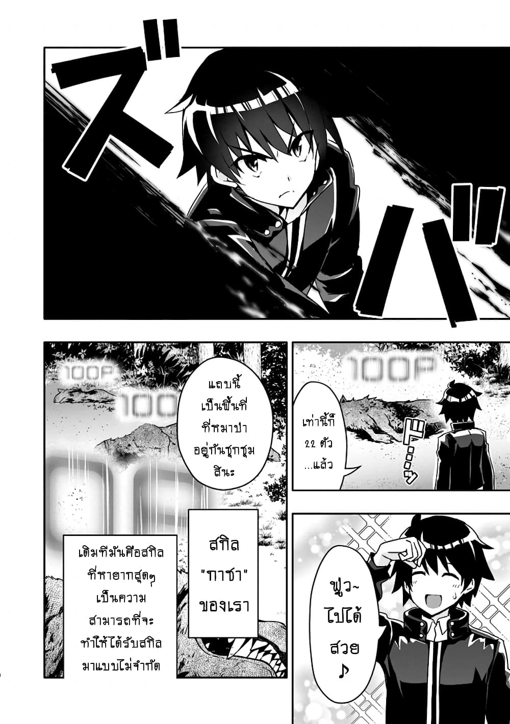 Hazure Skill "Gacha" De Tsuihou Sareta Ore Wa, Wagamama Osananajimi O Zetsuen Shi Kakusei Suru page 9