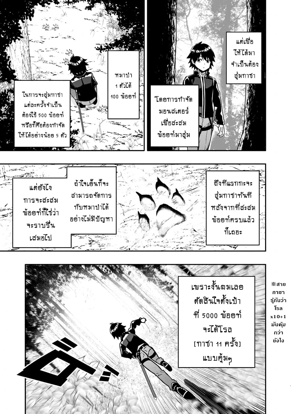 Hazure Skill "Gacha" De Tsuihou Sareta Ore Wa, Wagamama Osananajimi O Zetsuen Shi Kakusei Suru page 10