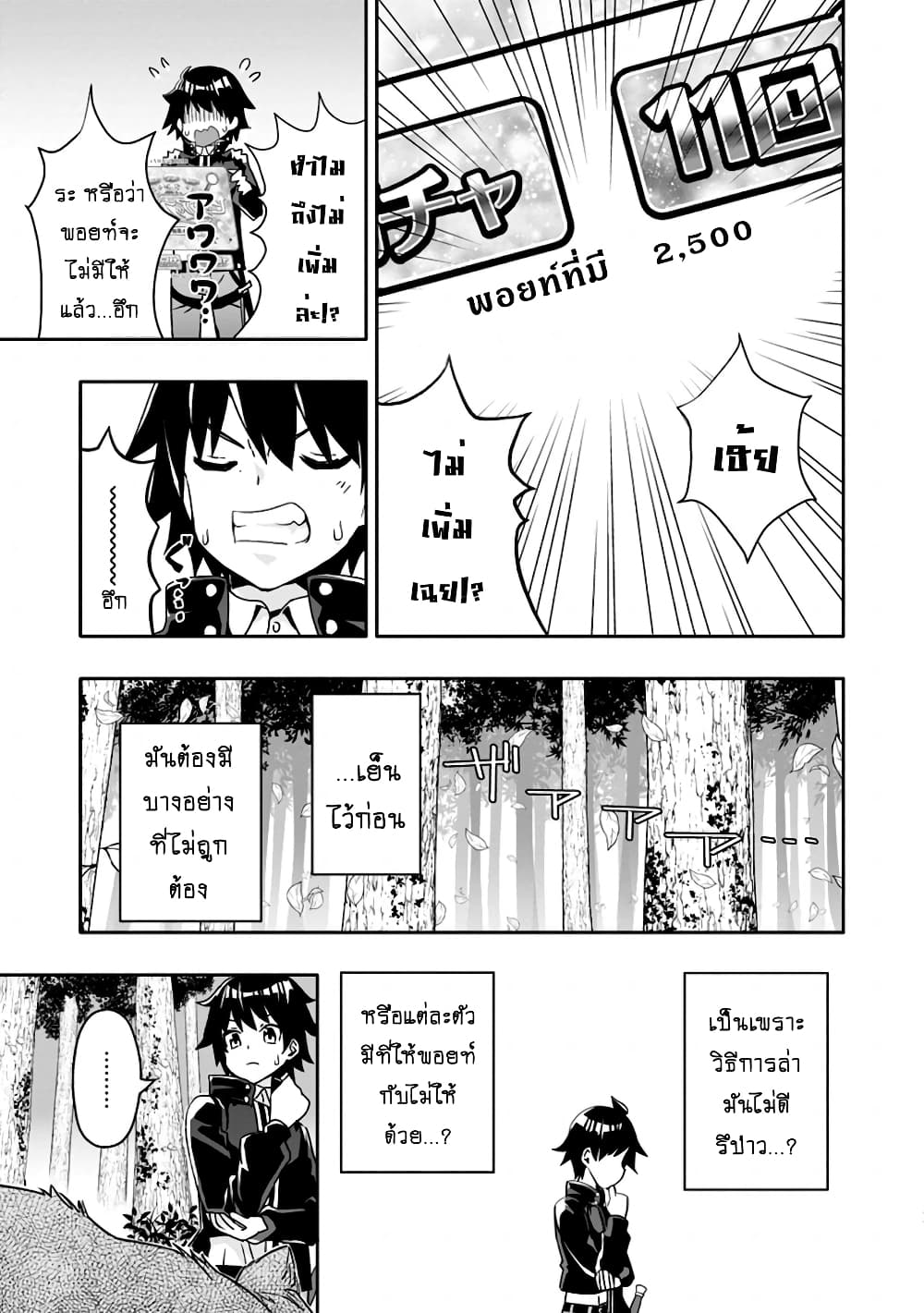 Hazure Skill "Gacha" De Tsuihou Sareta Ore Wa, Wagamama Osananajimi O Zetsuen Shi Kakusei Suru page 2