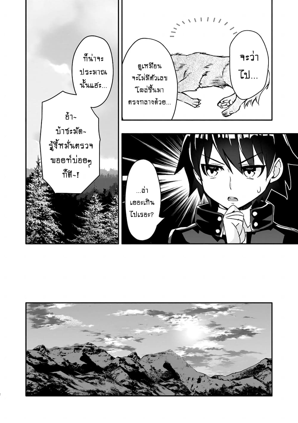 Hazure Skill "Gacha" De Tsuihou Sareta Ore Wa, Wagamama Osananajimi O Zetsuen Shi Kakusei Suru page 3