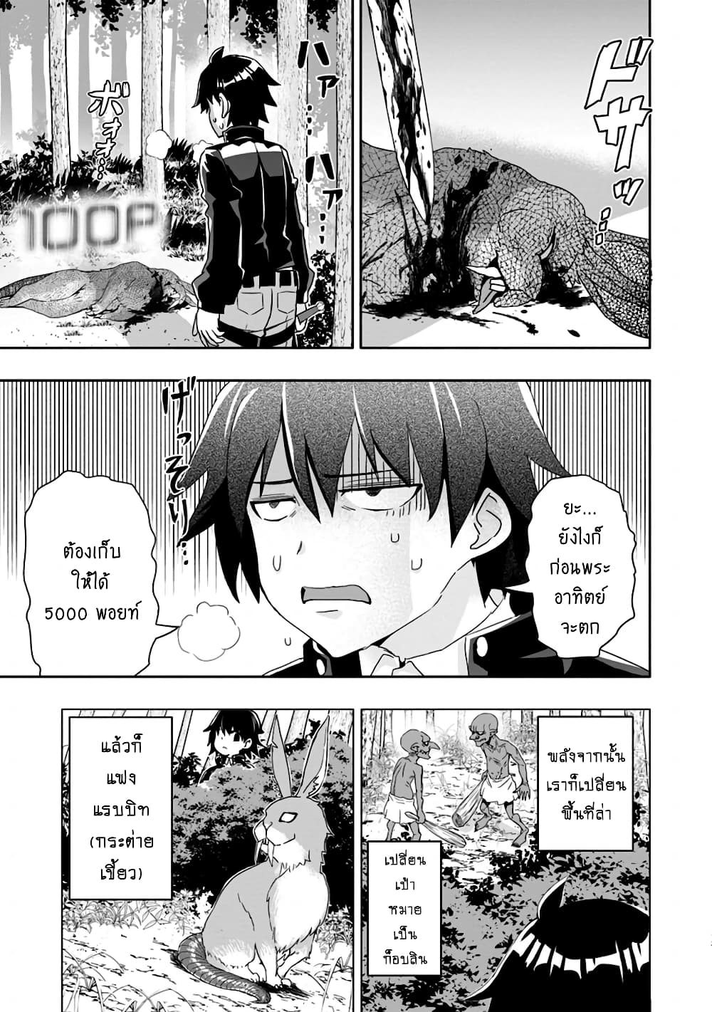 Hazure Skill "Gacha" De Tsuihou Sareta Ore Wa, Wagamama Osananajimi O Zetsuen Shi Kakusei Suru page 4