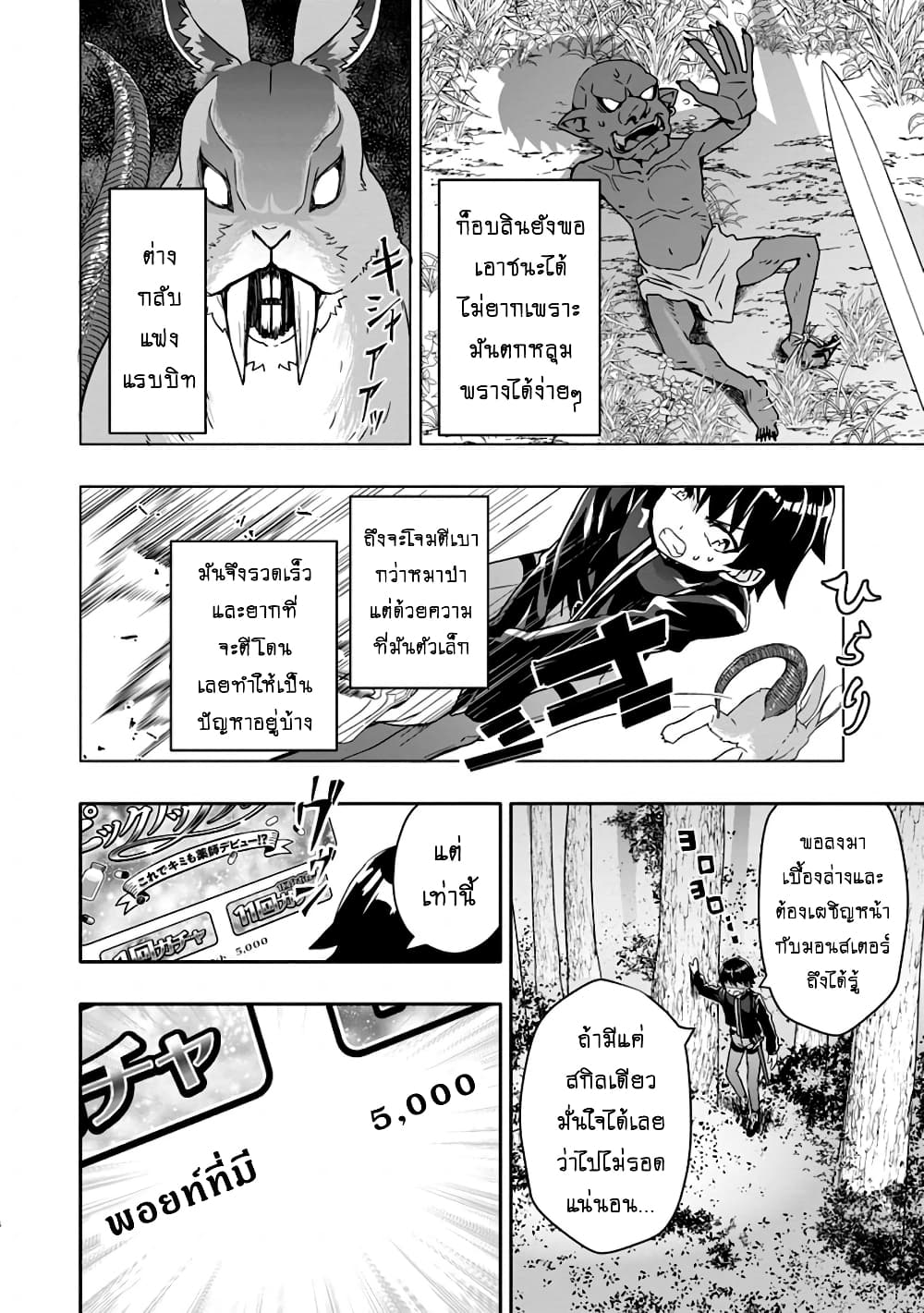 Hazure Skill "Gacha" De Tsuihou Sareta Ore Wa, Wagamama Osananajimi O Zetsuen Shi Kakusei Suru page 5
