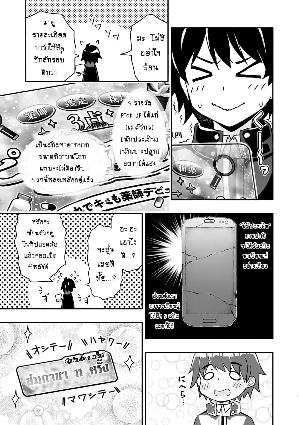 Hazure Skill "Gacha" De Tsuihou Sareta Ore Wa, Wagamama Osananajimi O Zetsuen Shi Kakusei Suru page 6