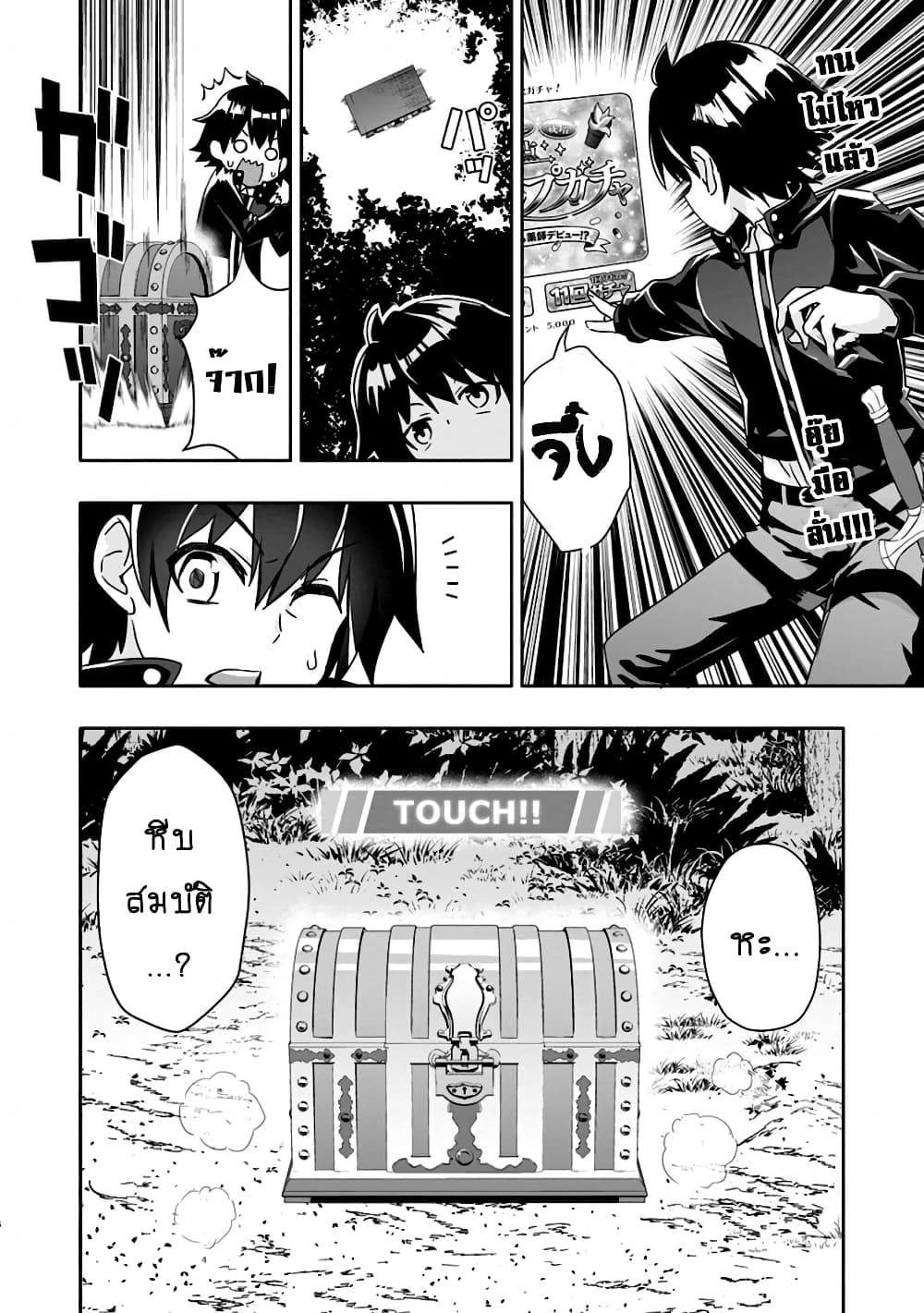 Hazure Skill "Gacha" De Tsuihou Sareta Ore Wa, Wagamama Osananajimi O Zetsuen Shi Kakusei Suru page 7