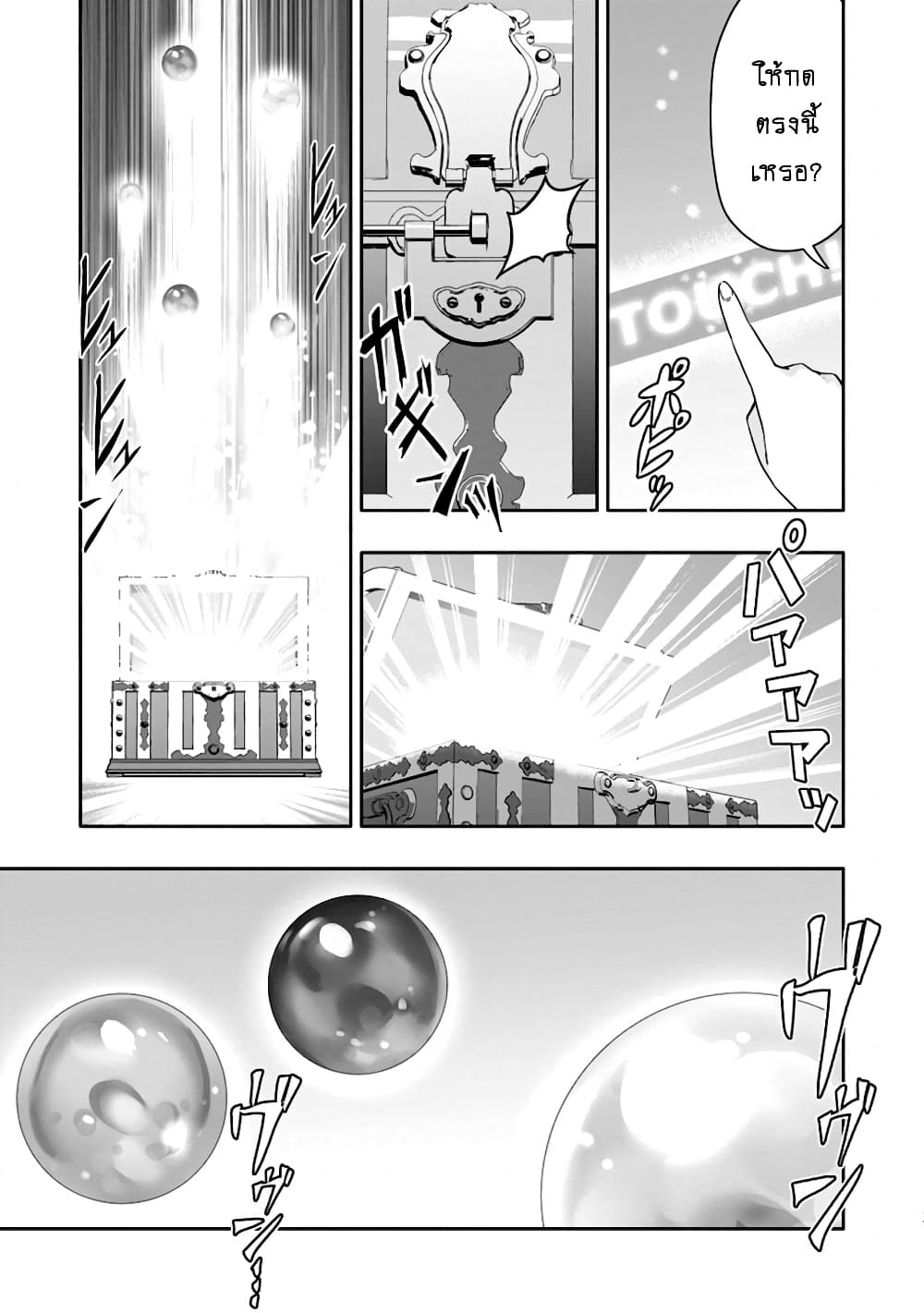Hazure Skill "Gacha" De Tsuihou Sareta Ore Wa, Wagamama Osananajimi O Zetsuen Shi Kakusei Suru page 8