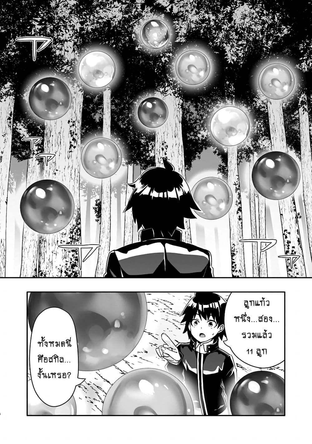 Hazure Skill "Gacha" De Tsuihou Sareta Ore Wa, Wagamama Osananajimi O Zetsuen Shi Kakusei Suru page 9
