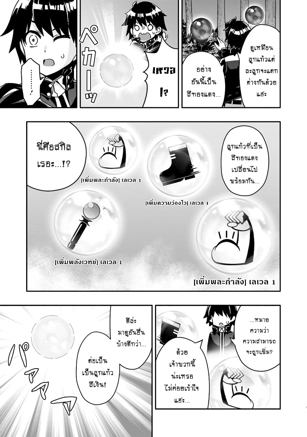 Hazure Skill "Gacha" De Tsuihou Sareta Ore Wa, Wagamama Osananajimi O Zetsuen Shi Kakusei Suru page 10