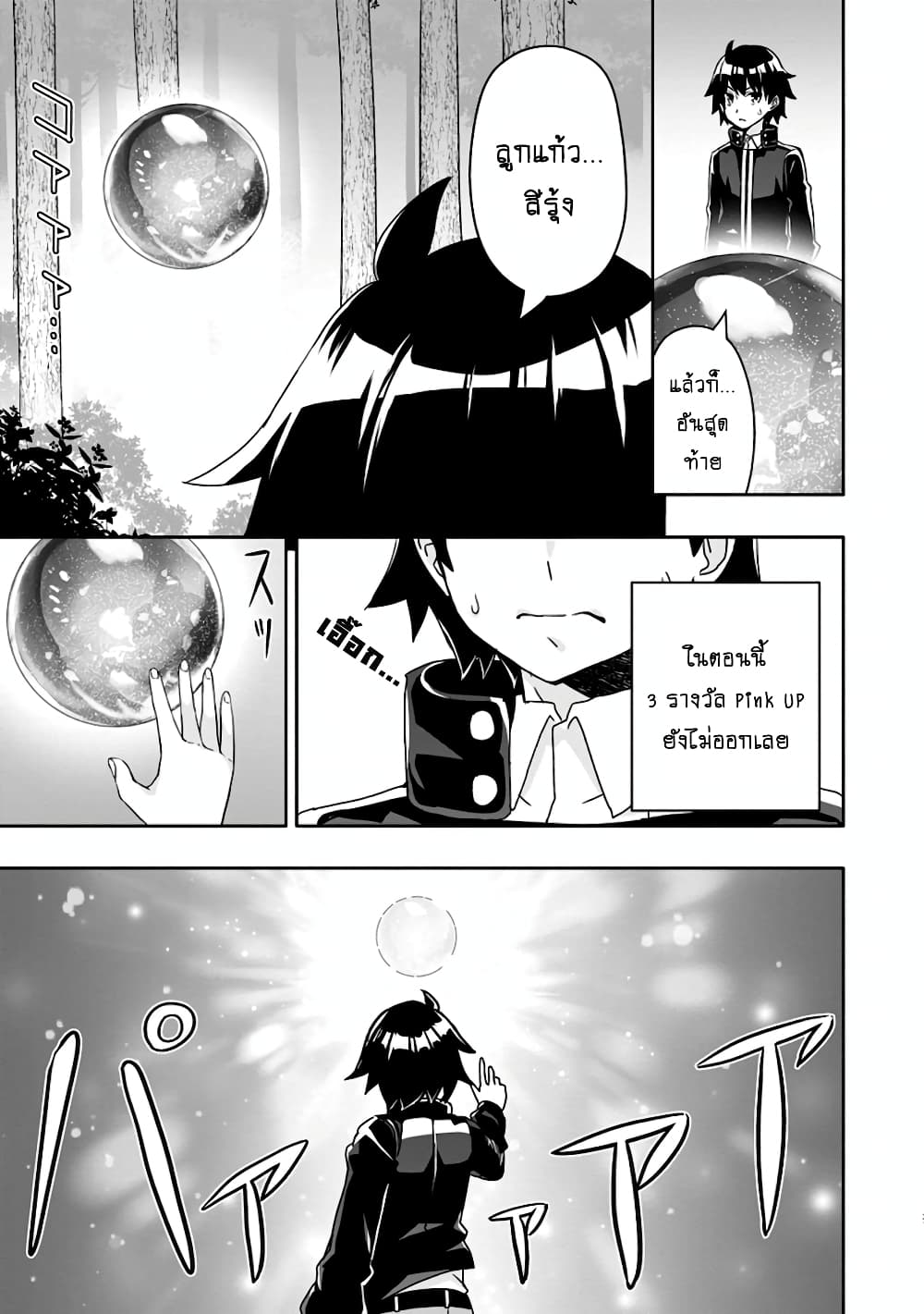 Hazure Skill "Gacha" De Tsuihou Sareta Ore Wa, Wagamama Osananajimi O Zetsuen Shi Kakusei Suru page 2