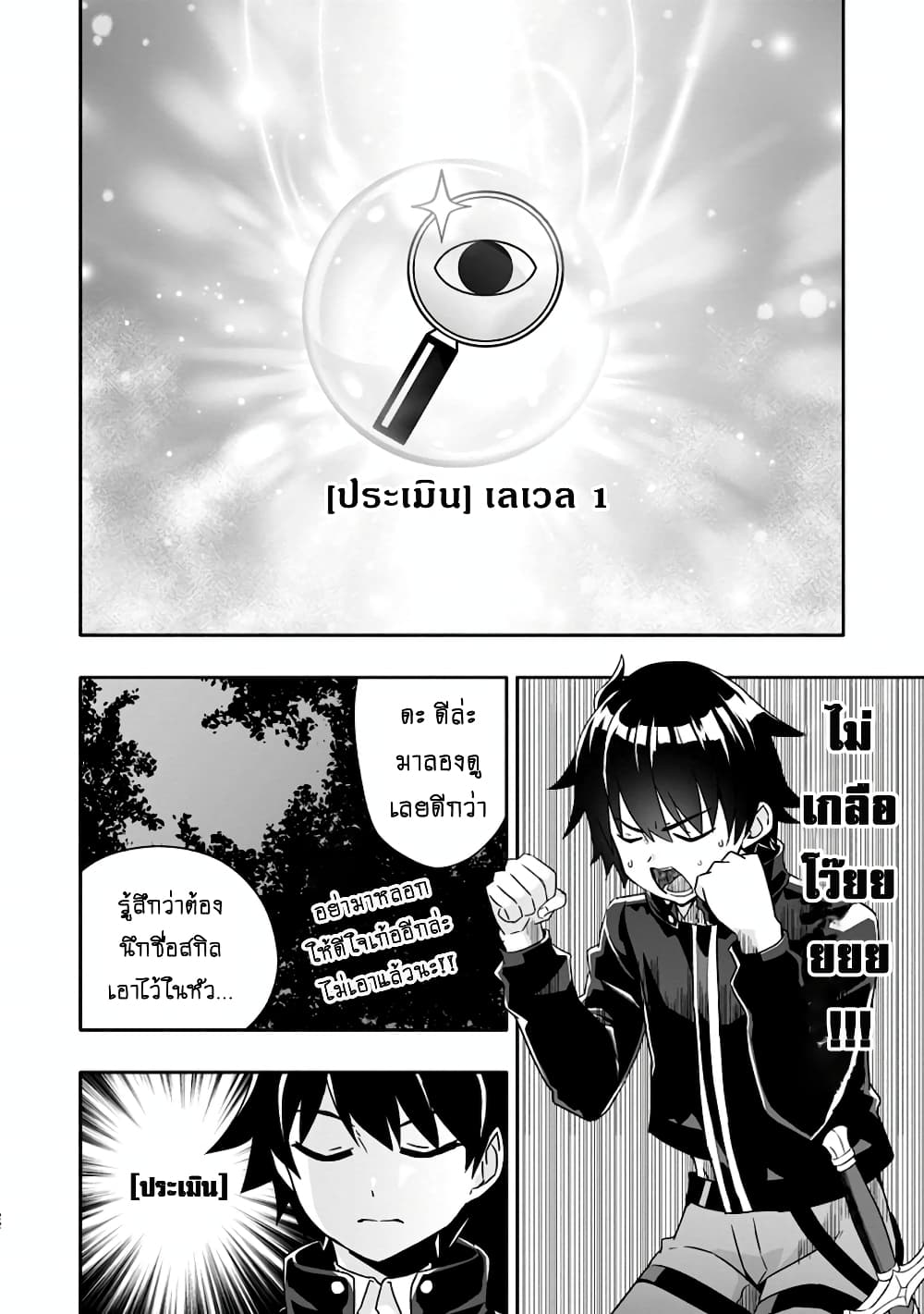 Hazure Skill "Gacha" De Tsuihou Sareta Ore Wa, Wagamama Osananajimi O Zetsuen Shi Kakusei Suru page 3