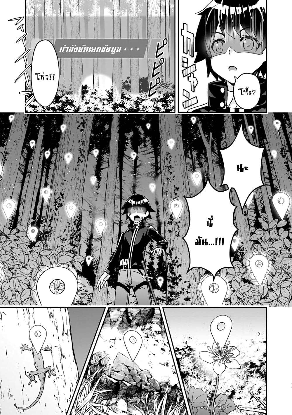Hazure Skill "Gacha" De Tsuihou Sareta Ore Wa, Wagamama Osananajimi O Zetsuen Shi Kakusei Suru page 4