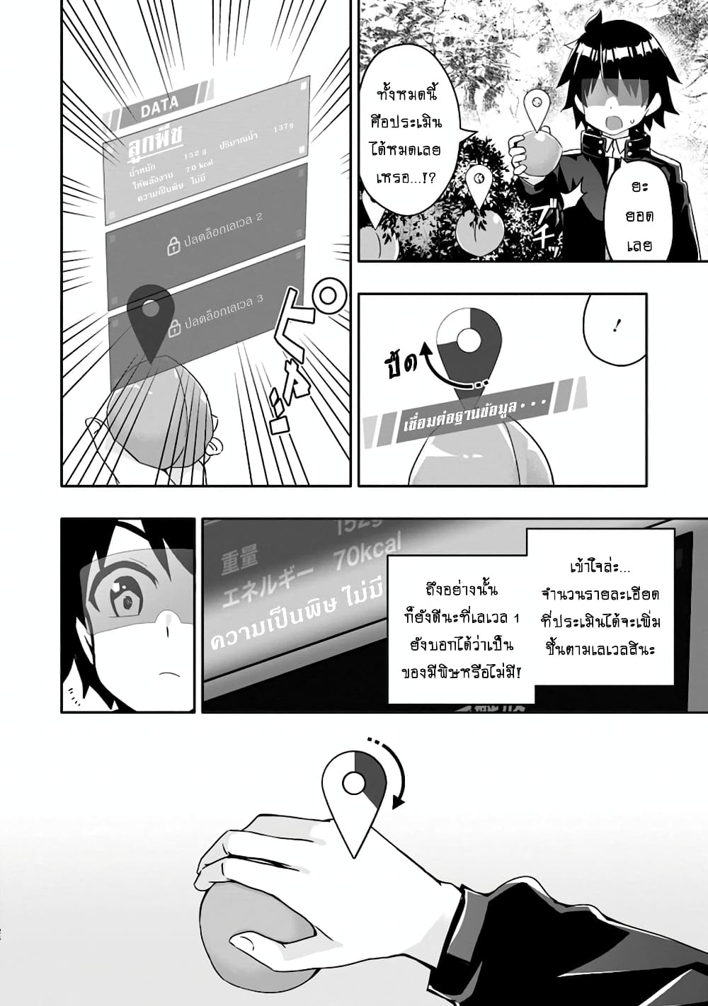 Hazure Skill "Gacha" De Tsuihou Sareta Ore Wa, Wagamama Osananajimi O Zetsuen Shi Kakusei Suru page 5