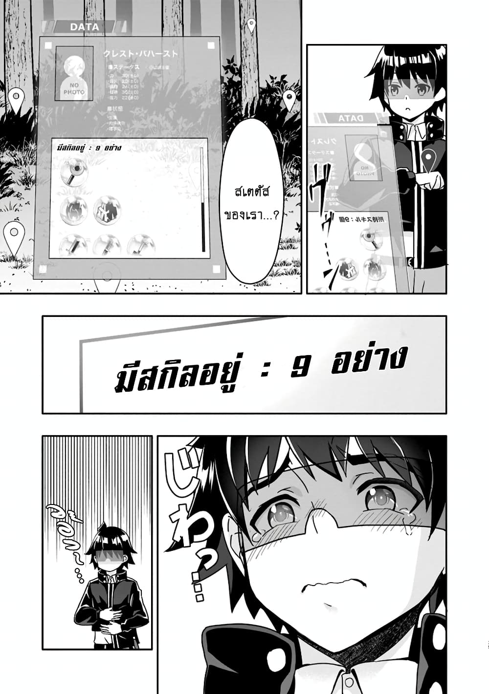 Hazure Skill "Gacha" De Tsuihou Sareta Ore Wa, Wagamama Osananajimi O Zetsuen Shi Kakusei Suru page 6