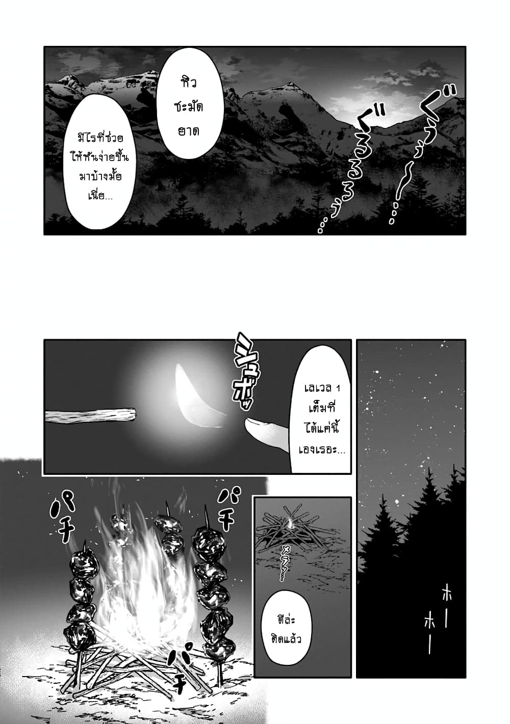 Hazure Skill "Gacha" De Tsuihou Sareta Ore Wa, Wagamama Osananajimi O Zetsuen Shi Kakusei Suru page 7