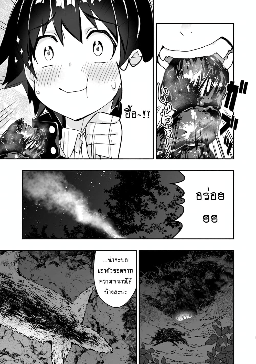 Hazure Skill "Gacha" De Tsuihou Sareta Ore Wa, Wagamama Osananajimi O Zetsuen Shi Kakusei Suru page 8