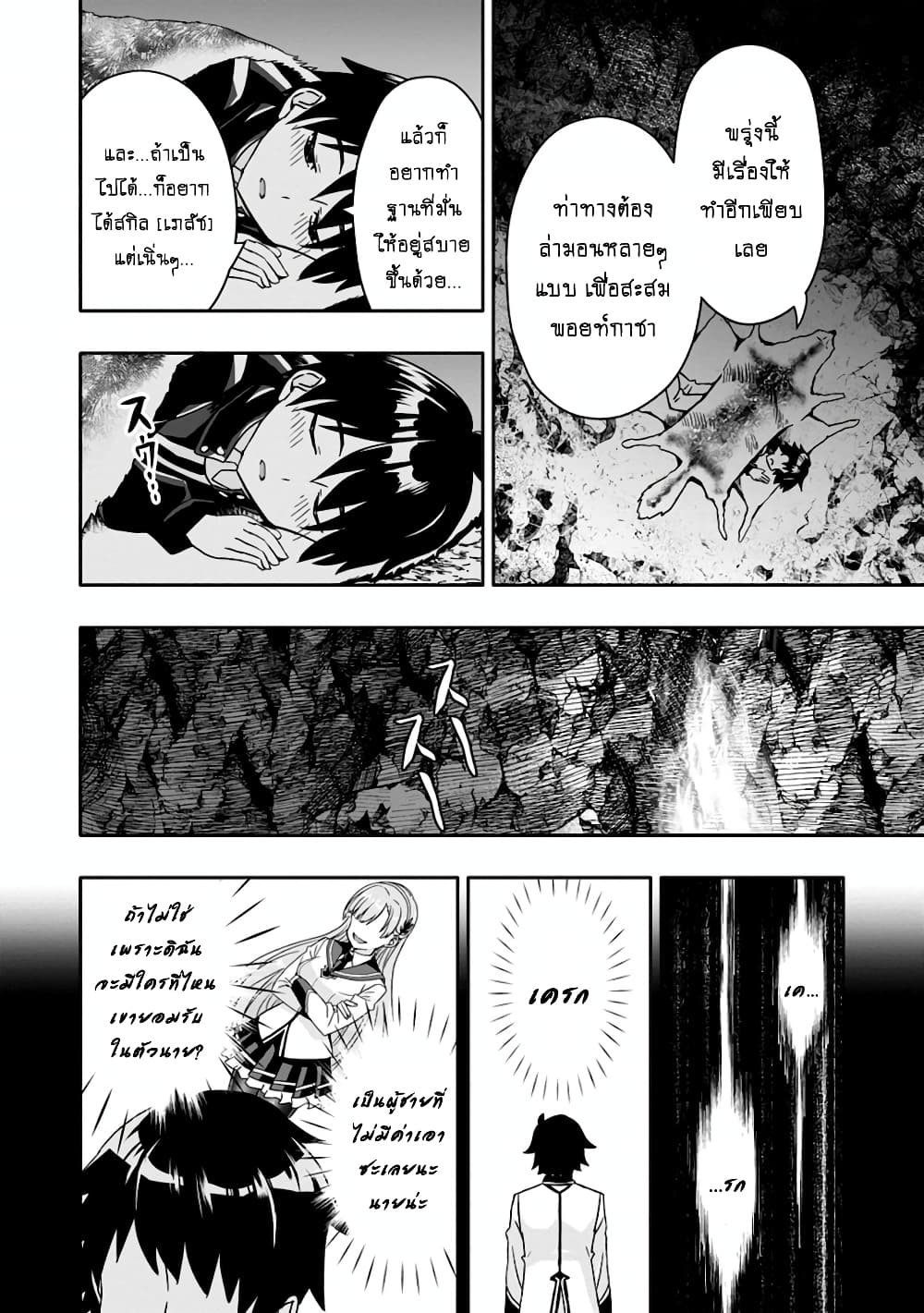 Hazure Skill "Gacha" De Tsuihou Sareta Ore Wa, Wagamama Osananajimi O Zetsuen Shi Kakusei Suru page 9