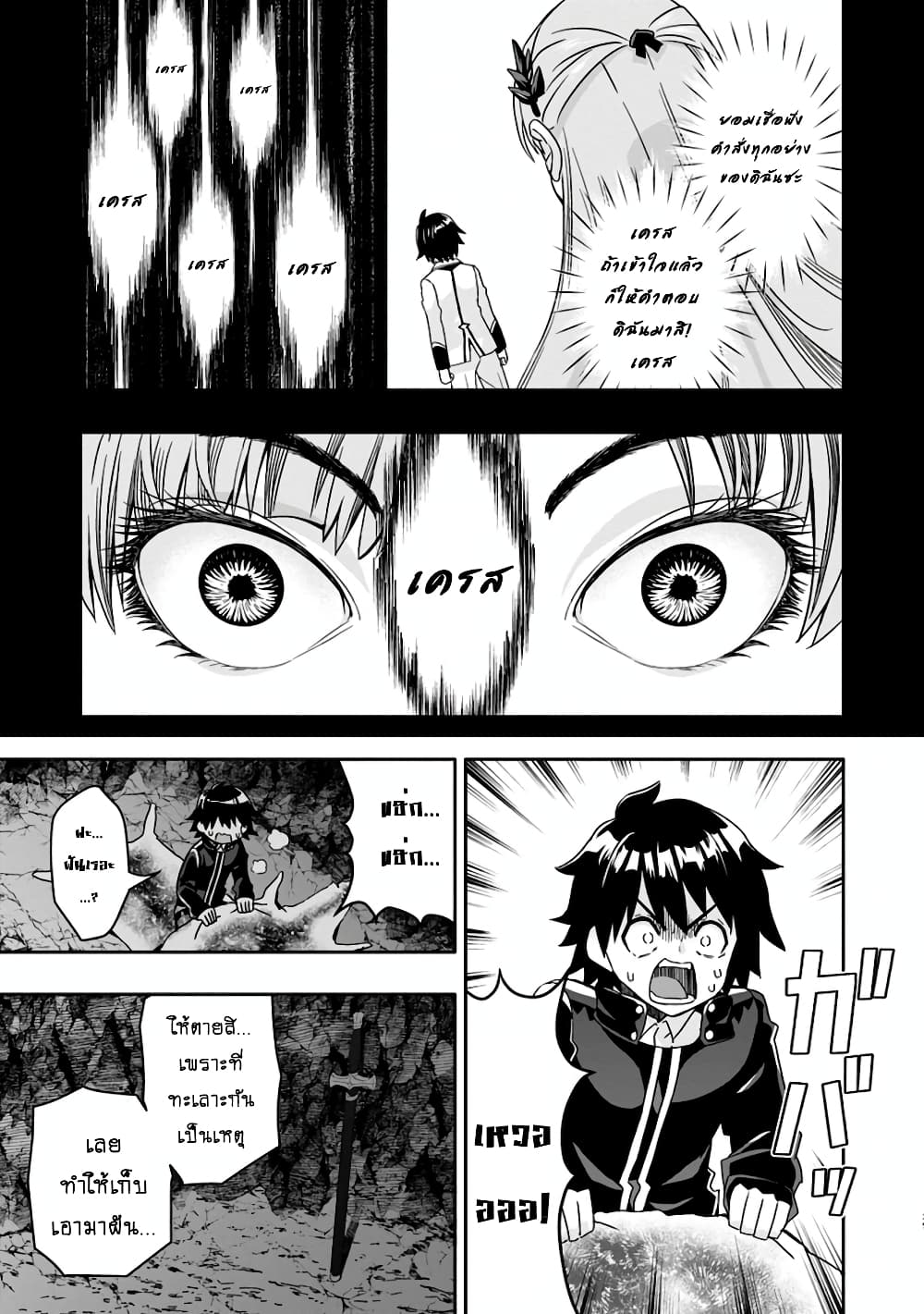 Hazure Skill "Gacha" De Tsuihou Sareta Ore Wa, Wagamama Osananajimi O Zetsuen Shi Kakusei Suru page 10
