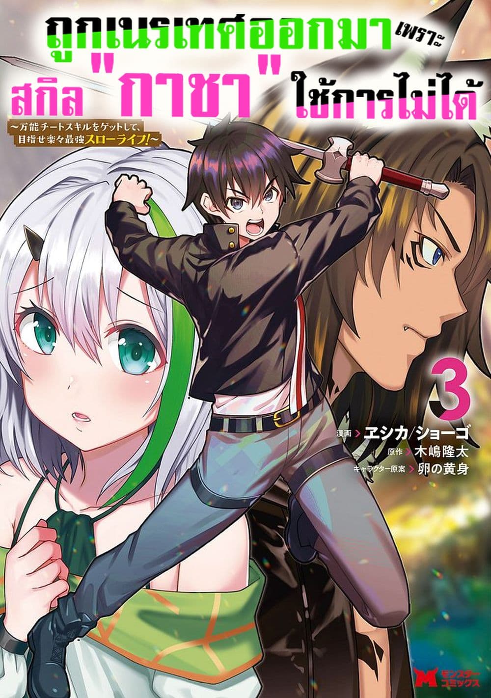 Hazure Skill "Gacha" De Tsuihou Sareta Ore Wa, Wagamama Osananajimi O Zetsuen Shi Kakusei Suru page 1