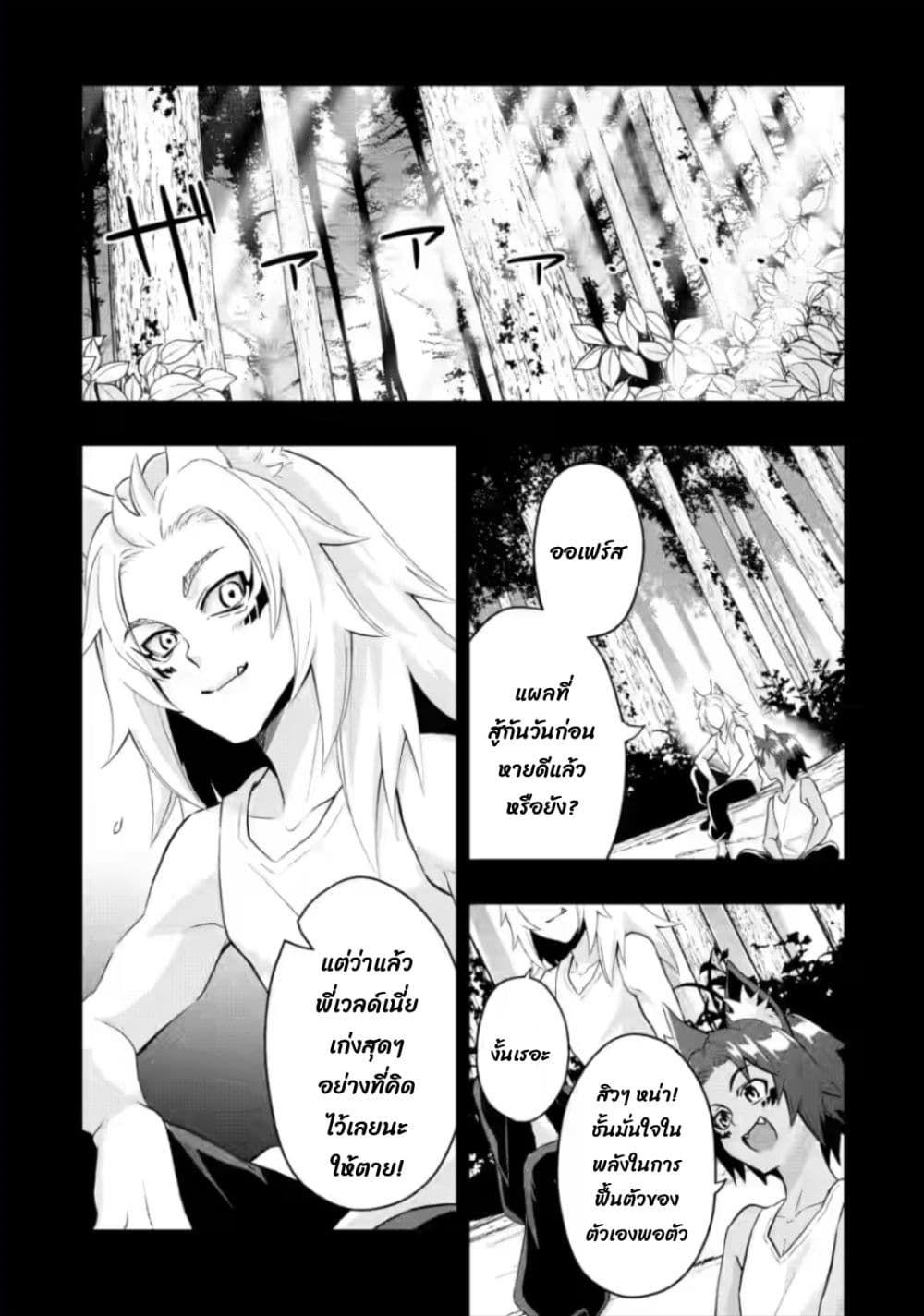 Hazure Skill "Gacha" De Tsuihou Sareta Ore Wa, Wagamama Osananajimi O Zetsuen Shi Kakusei Suru page 2