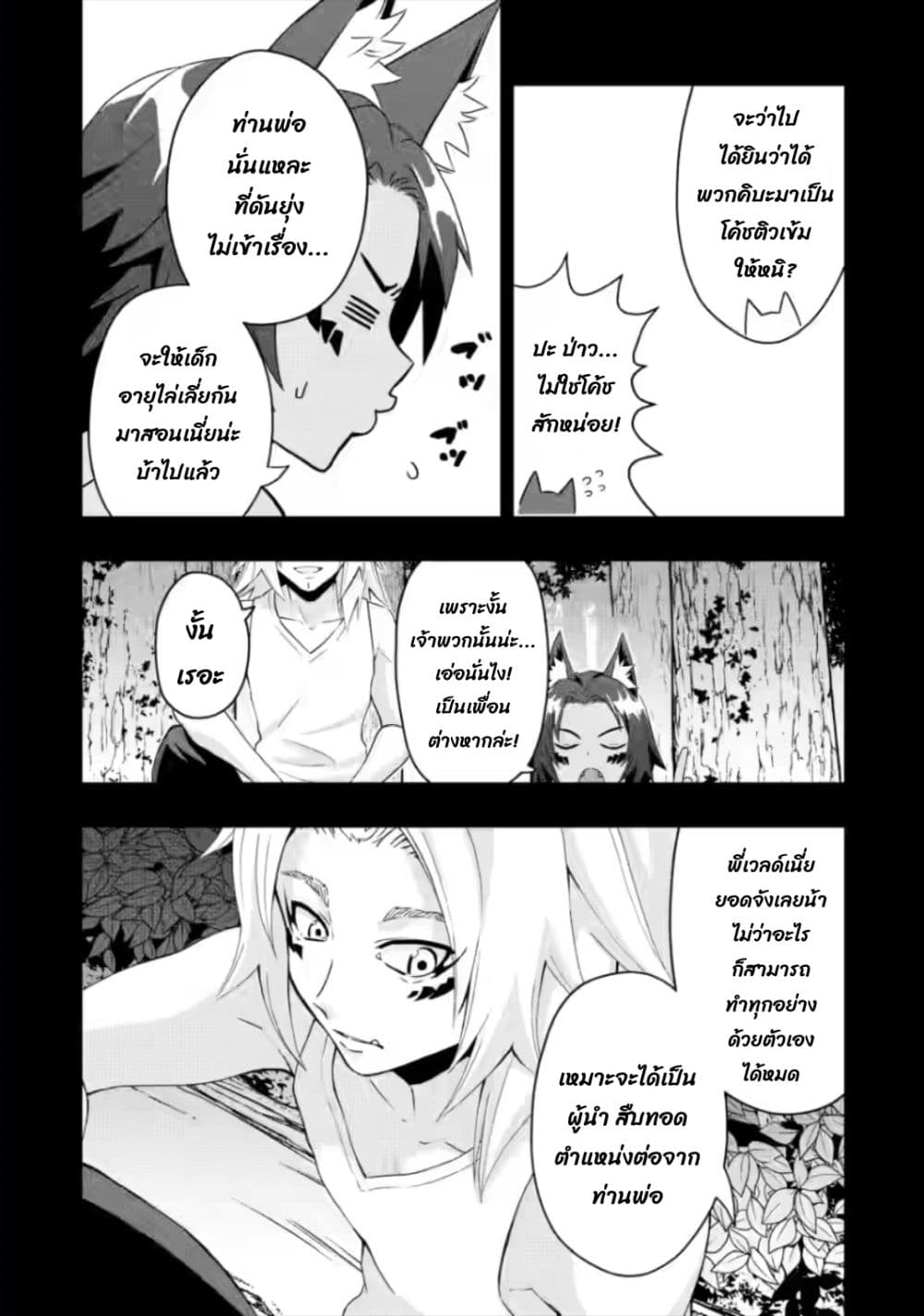 Hazure Skill "Gacha" De Tsuihou Sareta Ore Wa, Wagamama Osananajimi O Zetsuen Shi Kakusei Suru page 3