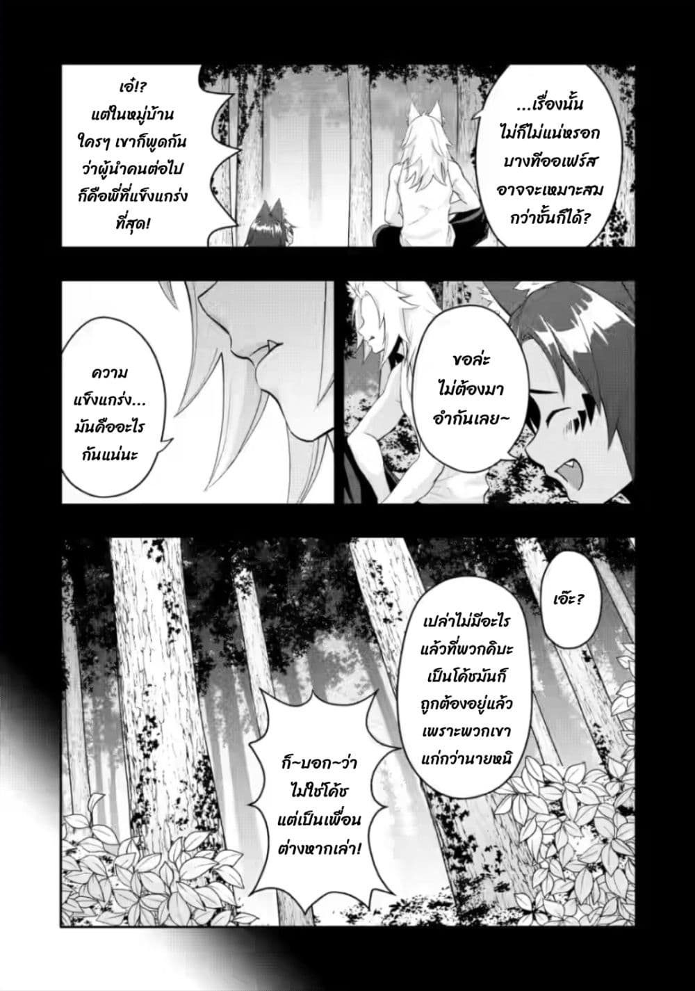 Hazure Skill "Gacha" De Tsuihou Sareta Ore Wa, Wagamama Osananajimi O Zetsuen Shi Kakusei Suru page 4