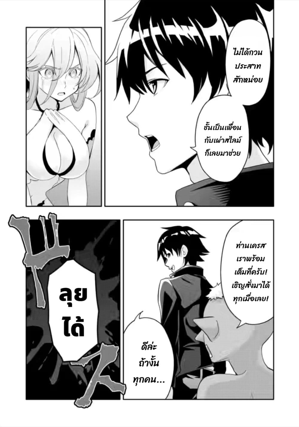 Hazure Skill "Gacha" De Tsuihou Sareta Ore Wa, Wagamama Osananajimi O Zetsuen Shi Kakusei Suru page 6