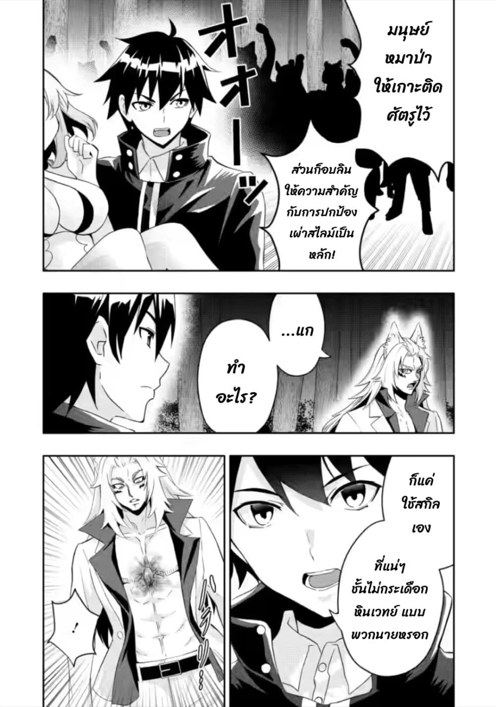 Hazure Skill "Gacha" De Tsuihou Sareta Ore Wa, Wagamama Osananajimi O Zetsuen Shi Kakusei Suru page 9