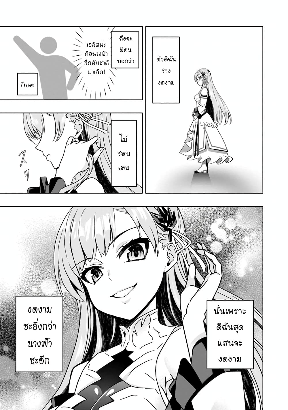 Hazure Skill "Gacha" De Tsuihou Sareta Ore Wa, Wagamama Osananajimi O Zetsuen Shi Kakusei Suru page 2