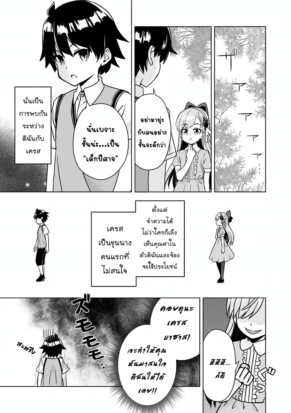 Hazure Skill "Gacha" De Tsuihou Sareta Ore Wa, Wagamama Osananajimi O Zetsuen Shi Kakusei Suru page 4