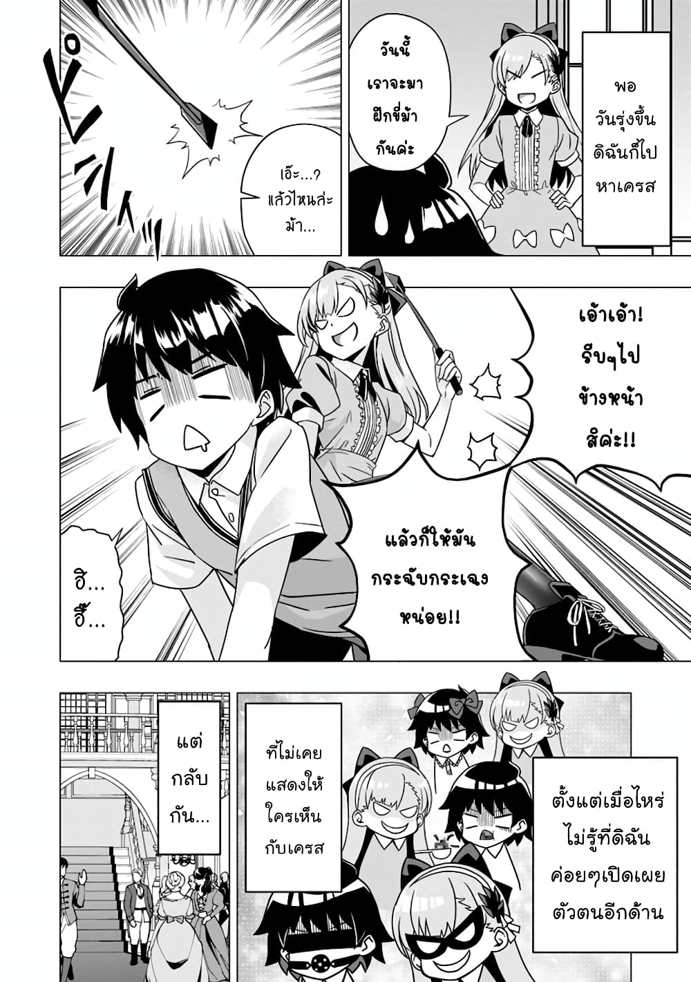 Hazure Skill "Gacha" De Tsuihou Sareta Ore Wa, Wagamama Osananajimi O Zetsuen Shi Kakusei Suru page 5
