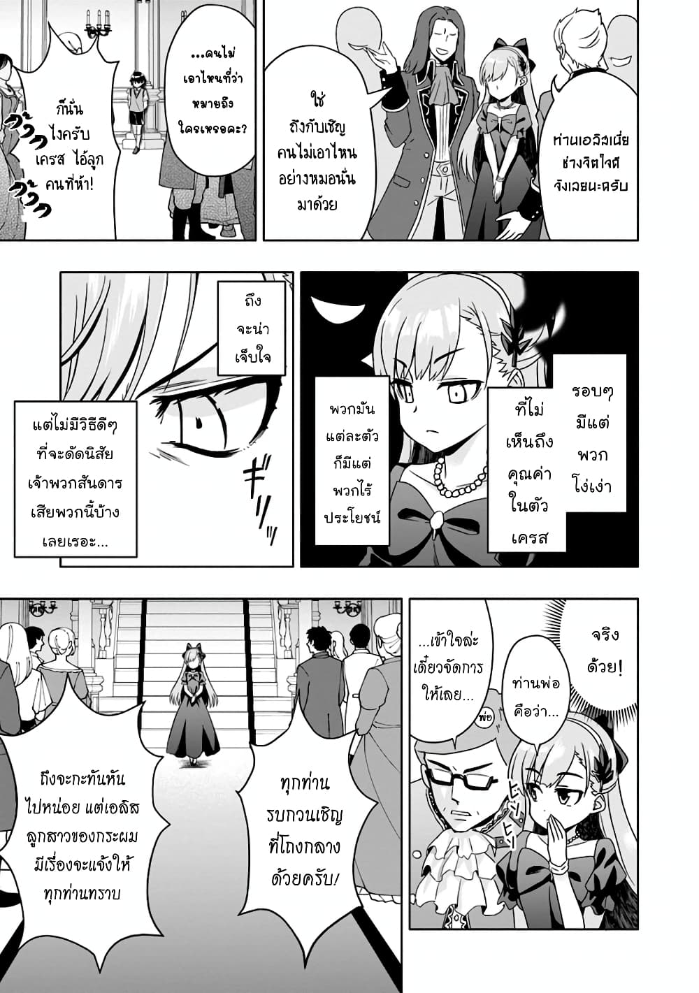 Hazure Skill "Gacha" De Tsuihou Sareta Ore Wa, Wagamama Osananajimi O Zetsuen Shi Kakusei Suru page 6